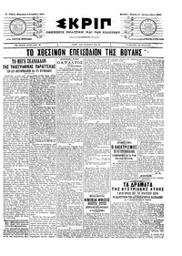 Σκριπ 02/12/1905 