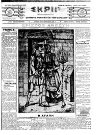 Σκριπ 29/03/1909 