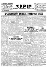 Σκριπ 03/12/1905 