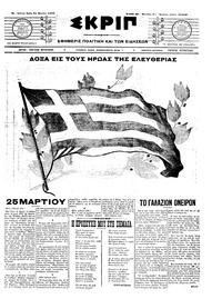 Σκριπ 31/03/1909 