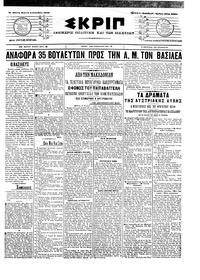 Σκριπ 04/12/1905 