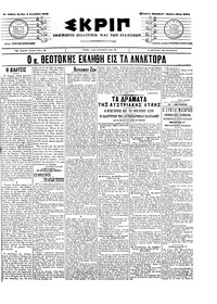 Σκριπ 05/12/1905 