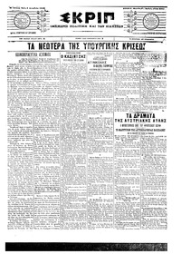 Σκριπ 06/12/1905 
