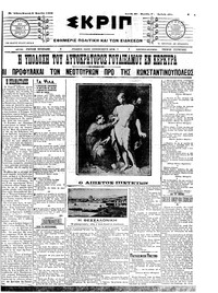 Σκριπ 05/04/1909 
