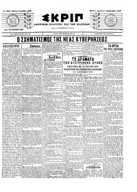Σκριπ 08/12/1905 