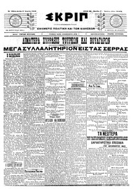 Σκριπ 06/04/1909 