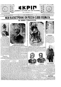 Σκριπ 09/12/1905 