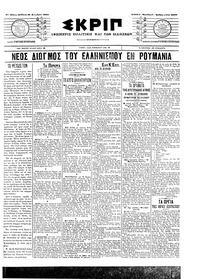 Σκριπ 10/12/1905 