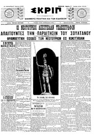 Σκριπ 07/04/1909 