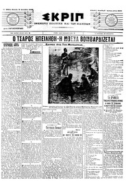 Σκριπ 11/12/1905 