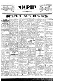 Σκριπ 12/12/1905 