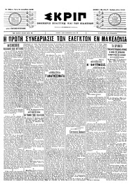 Σκριπ 13/12/1905 