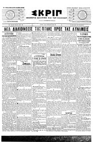 Σκριπ 15/12/1905 