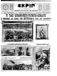 Σκριπ 12/04/1909 