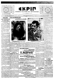 Σκριπ 17/12/1905 