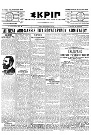 Σκριπ 20/12/1905 