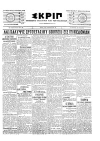 Σκριπ 21/12/1905 