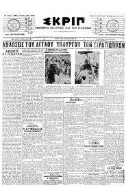 Σκριπ 24/12/1905 