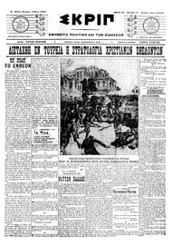 Σκριπ 03/05/1909 