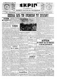 Σκριπ 08/05/1909 