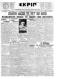 Σκριπ 15/05/1909 