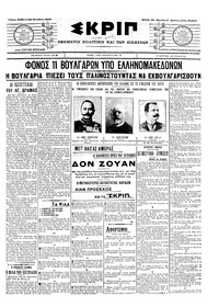 Σκριπ 20/10/1907 