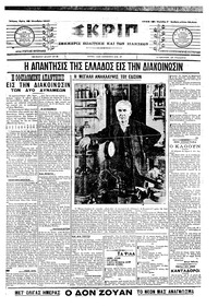 Σκριπ 23/10/1907 