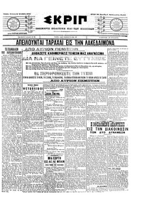 Σκριπ 24/10/1907 