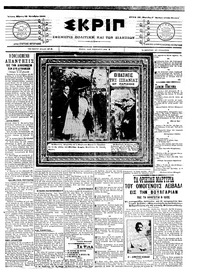 Σκριπ 25/10/1907 
