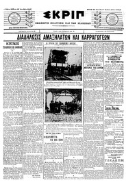 Σκριπ 27/10/1907 