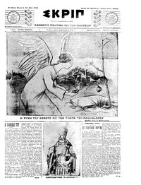 Σκριπ 29/05/1909 