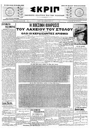 Σκριπ 29/10/1907 