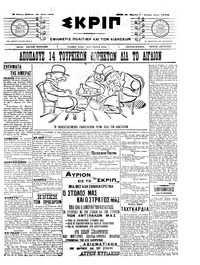 Σκριπ 30/05/1909 