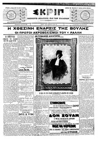 Σκριπ 30/10/1907 