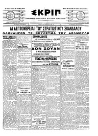 Σκριπ 31/10/1907 
