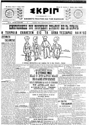 Σκριπ 02/06/1909 