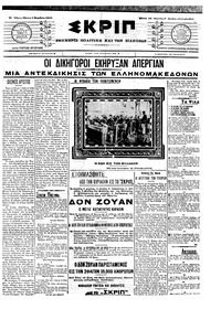 Σκριπ 01/11/1907 