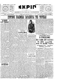 Σκριπ 08/06/1909 