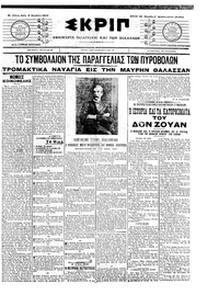 Σκριπ 06/11/1907 