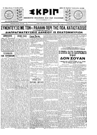Σκριπ 07/11/1907 