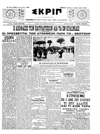 Σκριπ 20/06/1909