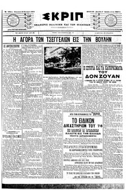 Σκριπ 16/11/1907