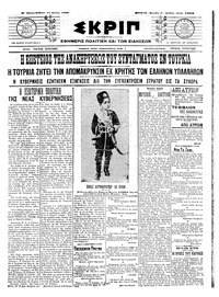 Σκριπ 11/07/1909 