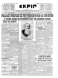 Σκριπ 17/07/1909 