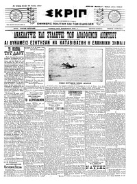 Σκριπ 20/07/1909 