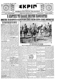 Σκριπ 30/07/1909 
