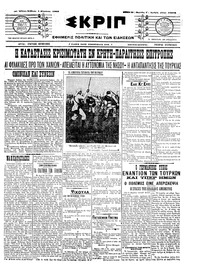Σκριπ 01/08/1909 