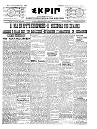 Σκριπ 03/08/1909 