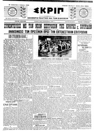 Σκριπ 04/08/1909 