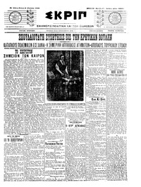 Σκριπ 05/08/1909 